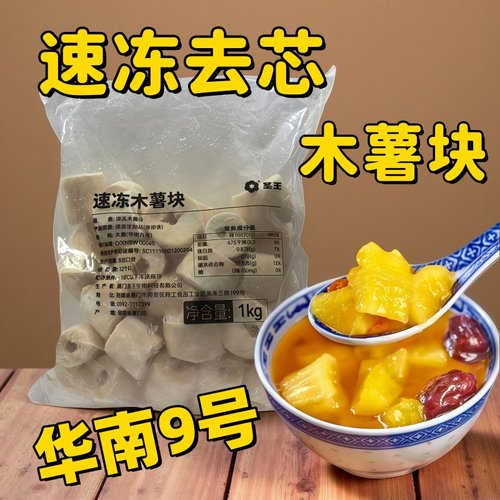 广西正宗华南9号去芯冷冻木薯