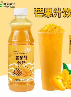 鲜活芒果汁含果肉饮料浓浆
