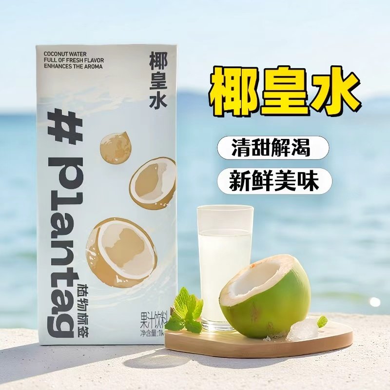 植物标签椰皇水1kg鲜椰子水图片