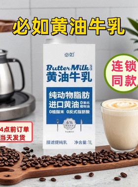 必如黄油牛乳1L 冰博克提纯乳 咖啡饮品专用黄油生牛乳厚乳原料