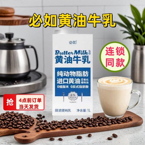 必如黄油牛乳冰博克咖啡专用