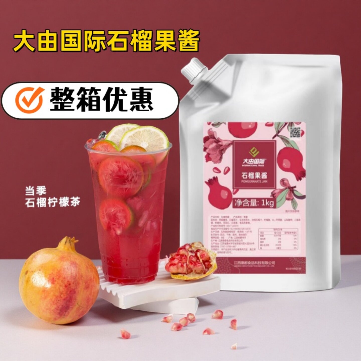 大由国际红石榴汁 德都石榴果酱水果茶饮料浓浆奶茶店商用原料