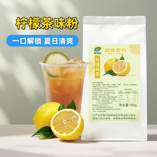 柠檬红茶粉700g商用柠檬茶