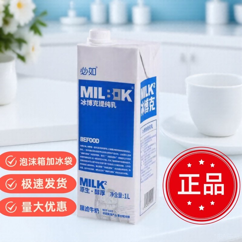 必如冰博克提纯乳1kg 低温全脂纯牛奶冷藏超级奶商用冰博克牛奶,咖啡/麦片/冲饮,低温奶,淘宝优惠券,粉丝福利购,淘宝优惠卷