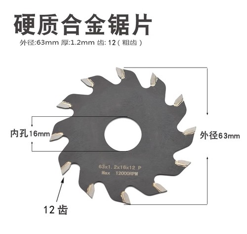 63mm外径内孔16合金锯片T型齿硬质合金2寸木工小切片木铝切割片