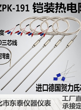热电偶pt100温度传感器三芯线铂热电阻铠装WZPK191探针式感温探头
