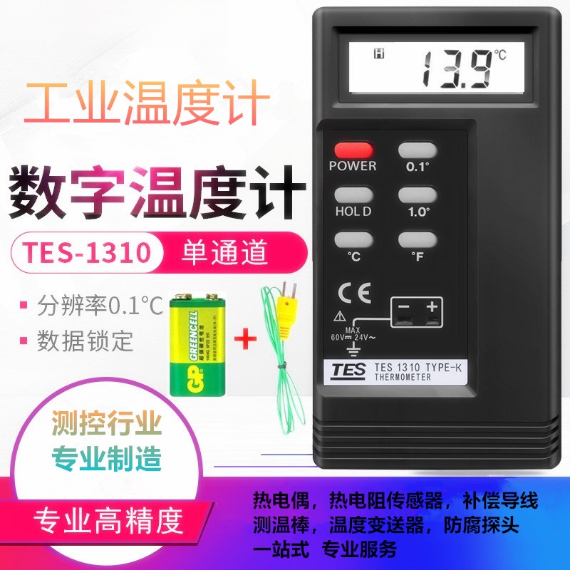 温度计1310数字接触式测温仪器TYPE-K型热电偶固体表面温控仪