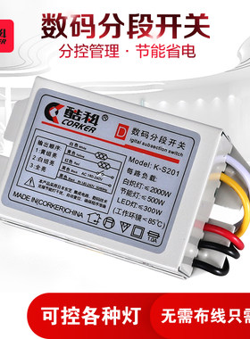 二路三路数码分段开关 220V分段器 吸顶灯吊灯LED灯分组器