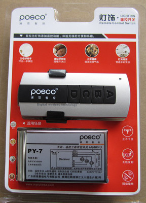 浦项无线遥控开关220v智能家用