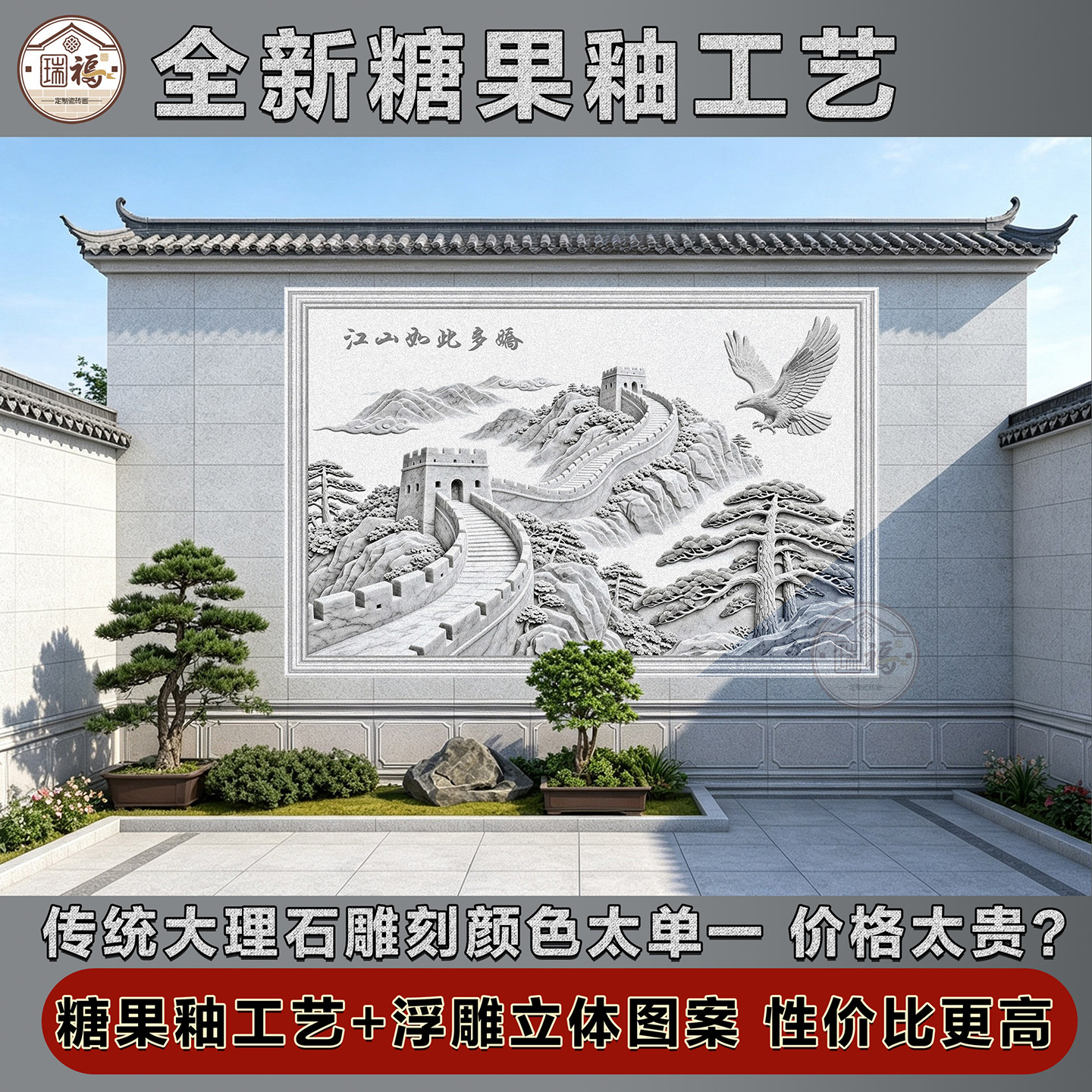 定制糖果釉质感瓷砖壁画仿大理石农村别墅庭院影壁墙照壁迎门墙