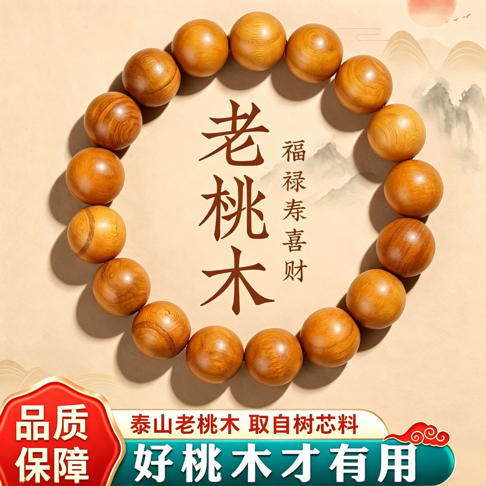 桃木佛珠手链原木手串念珠文玩饰手链