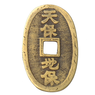 普生缘天保地保铜钱通宝仿古做旧工艺品钱币收藏道具挂件摆件