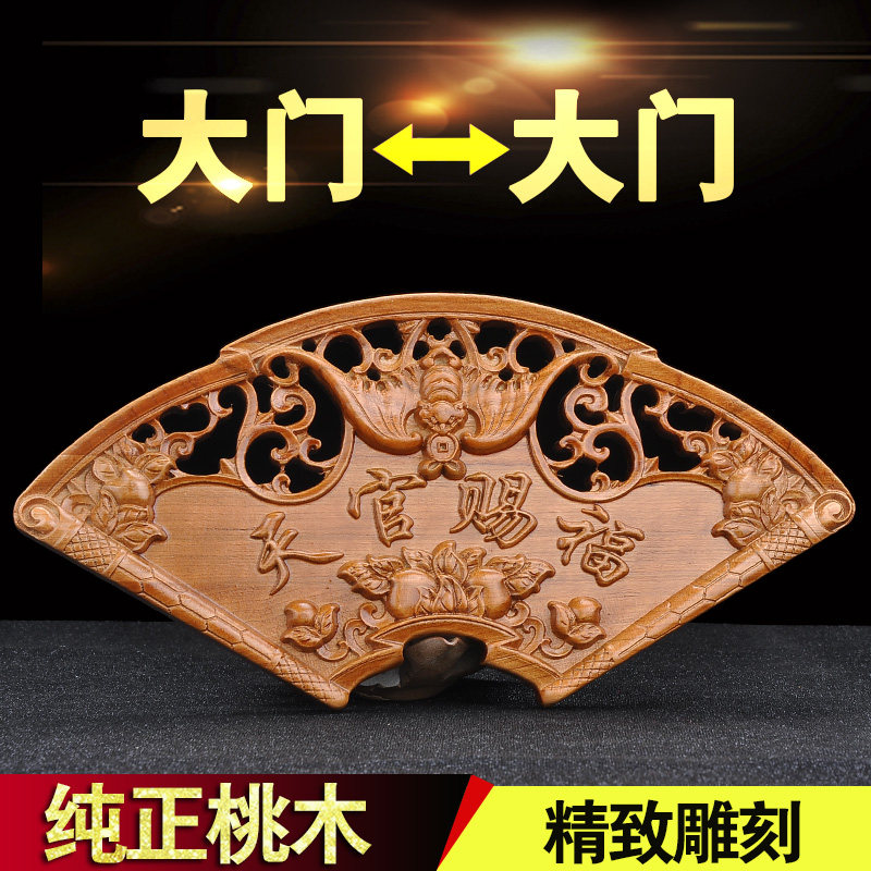 桃木挂件门贴牌匾门对门吉星高照门窗入户门家用家居
