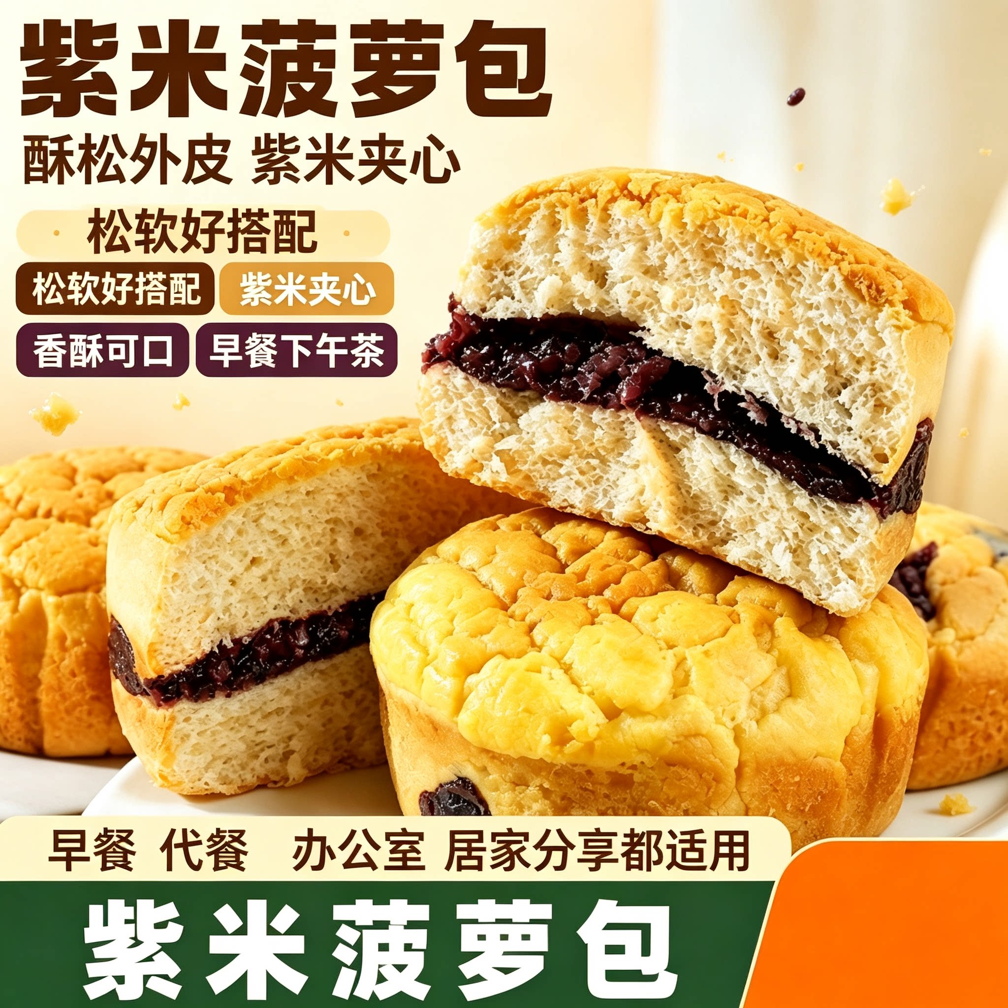 菠萝包营养早餐代餐手撕面包