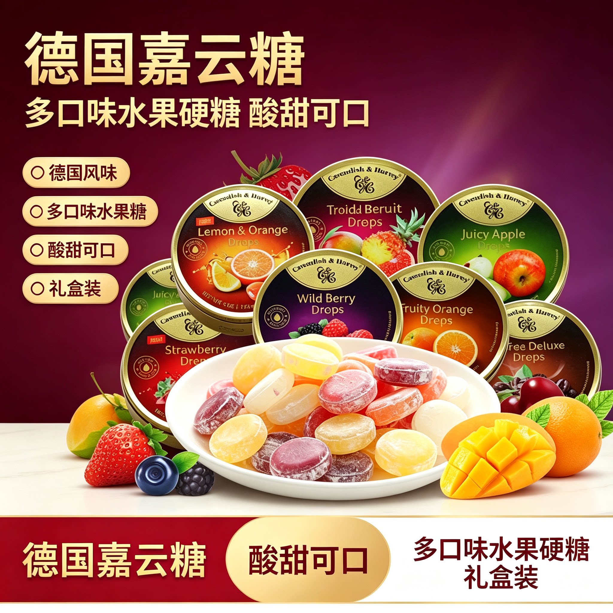 德国嘉云水果硬糖罐装多口味
