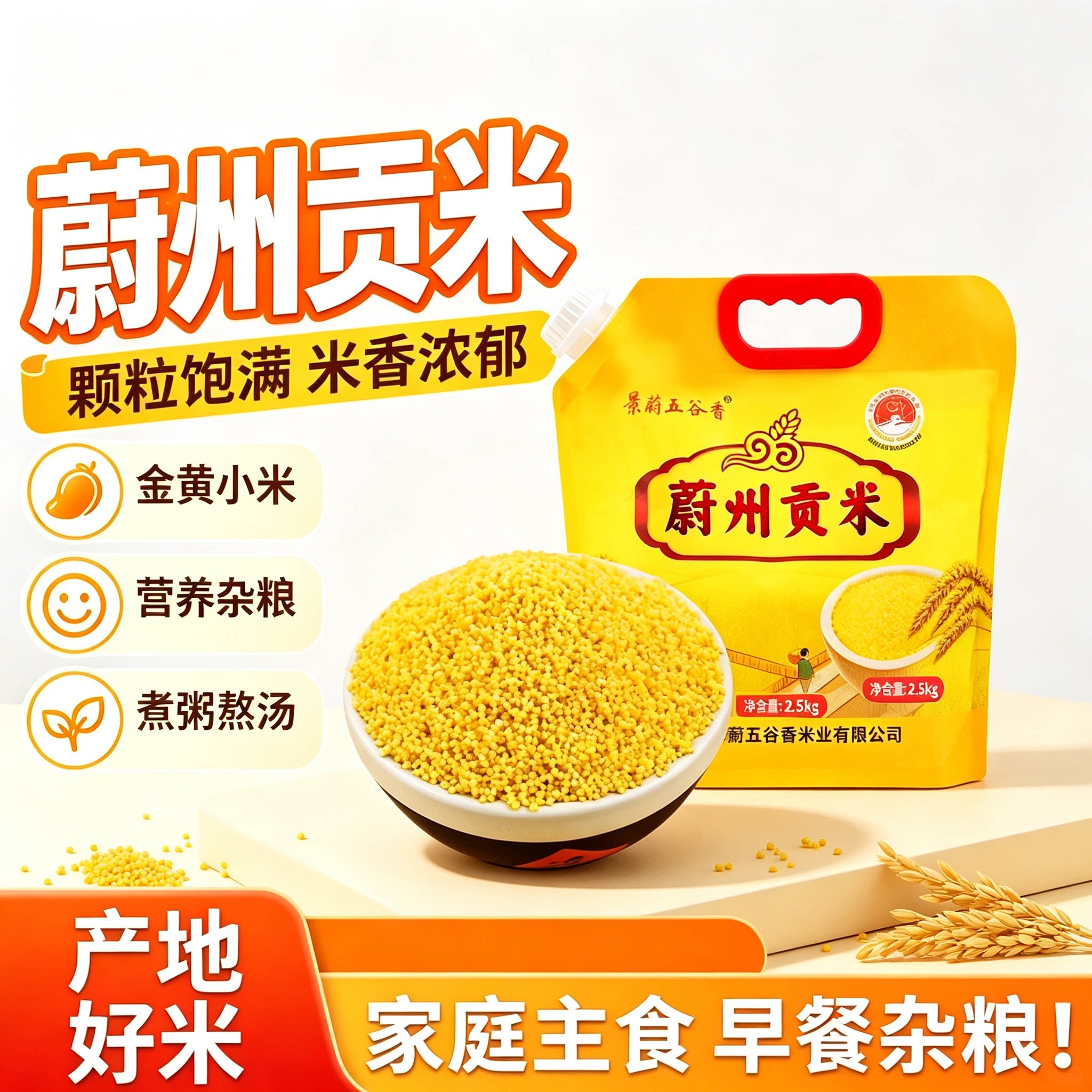 蔚州贡米国家地理标志认证2.5kg