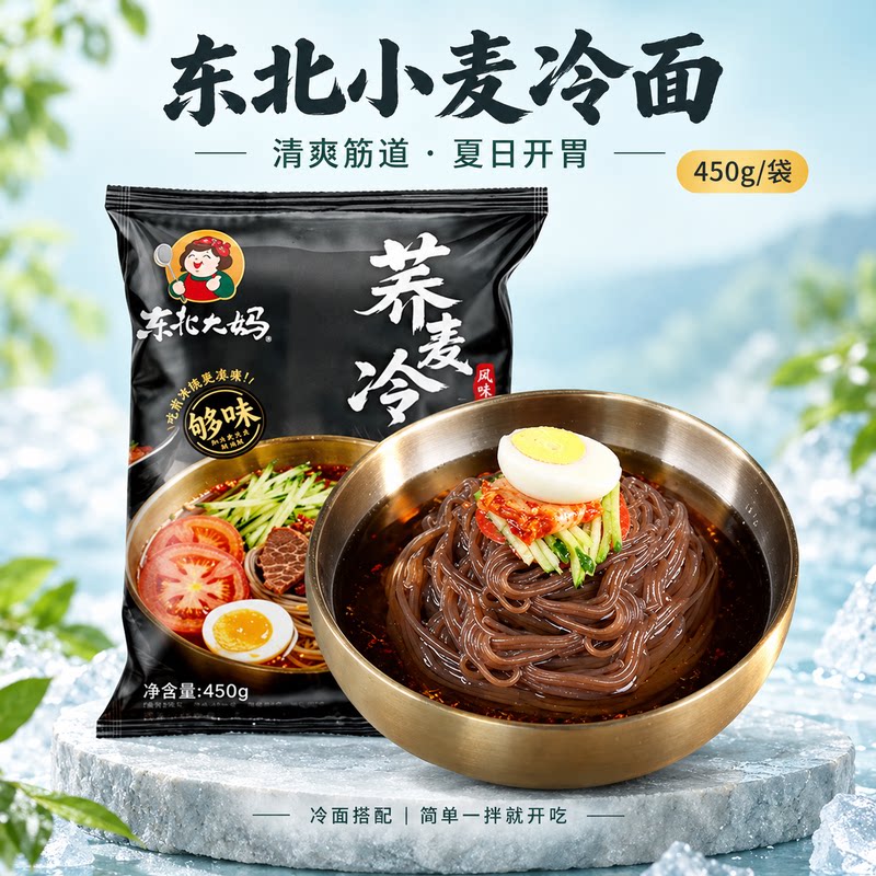 东北荞麦大冷面3包料朝鲜风味