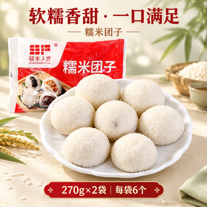 糯米团子270g*2袋红豆黑芝麻味