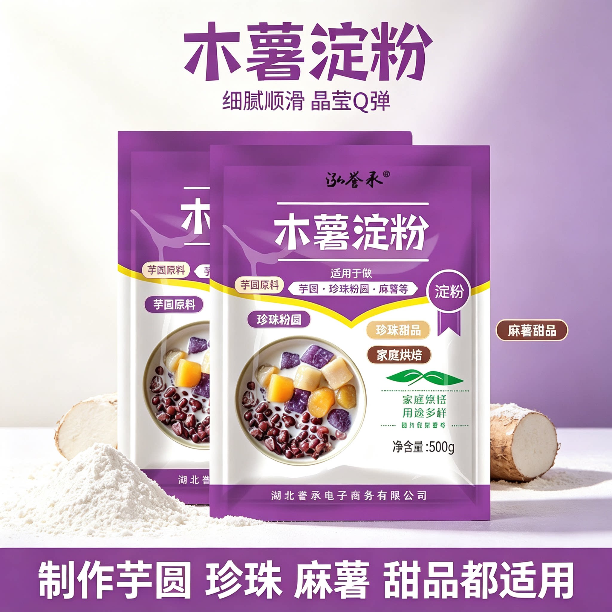 泓誉承木薯淀粉家用芋圆珍珠粉圆麻薯原料木薯粉烘焙甜品原料