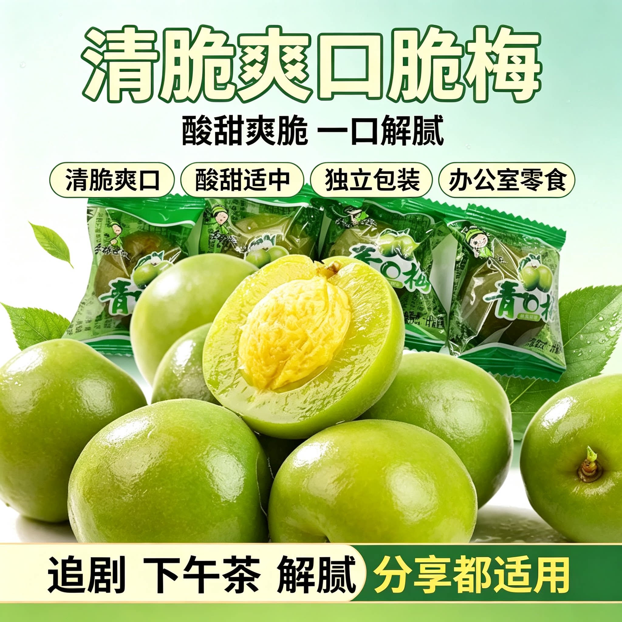 脆梅脆青梅酸甜爽口梅爽脆低脂