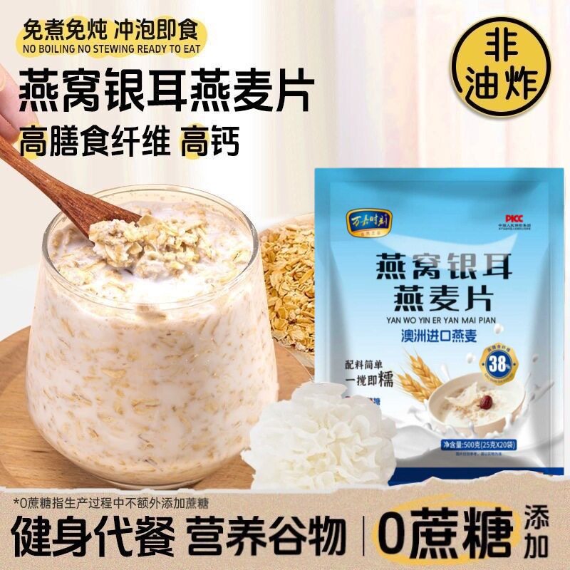 燕窝银耳燕麦片无蔗糖免煮冲泡