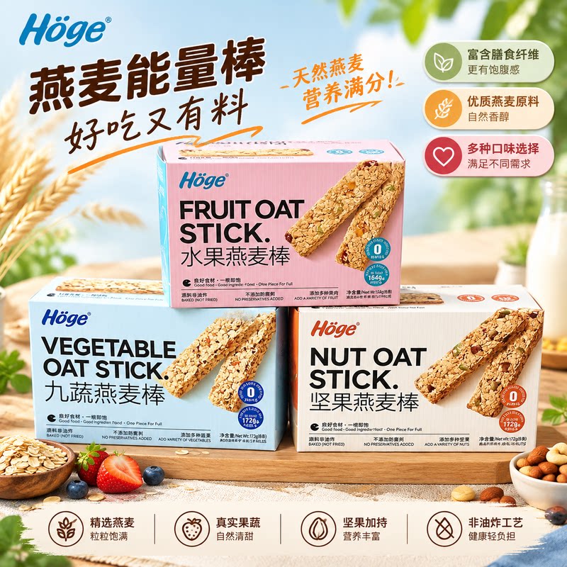 低卡饱腹高纤燕麦棒无蔗糖粗粮代餐健身办公室扛饿水果坚果多口味