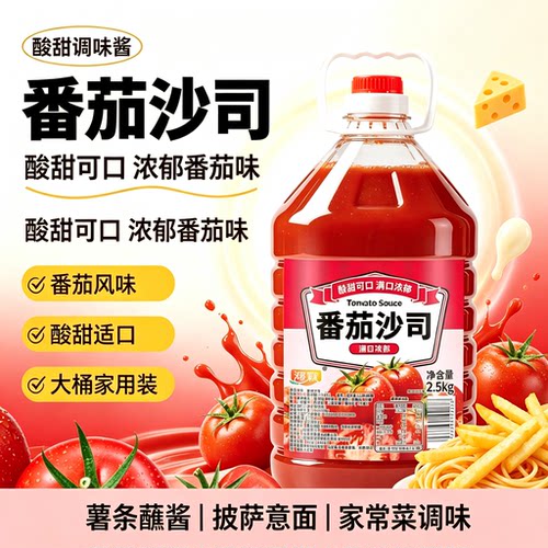 番茄沙司2.5kg酸甜浓郁番茄酱