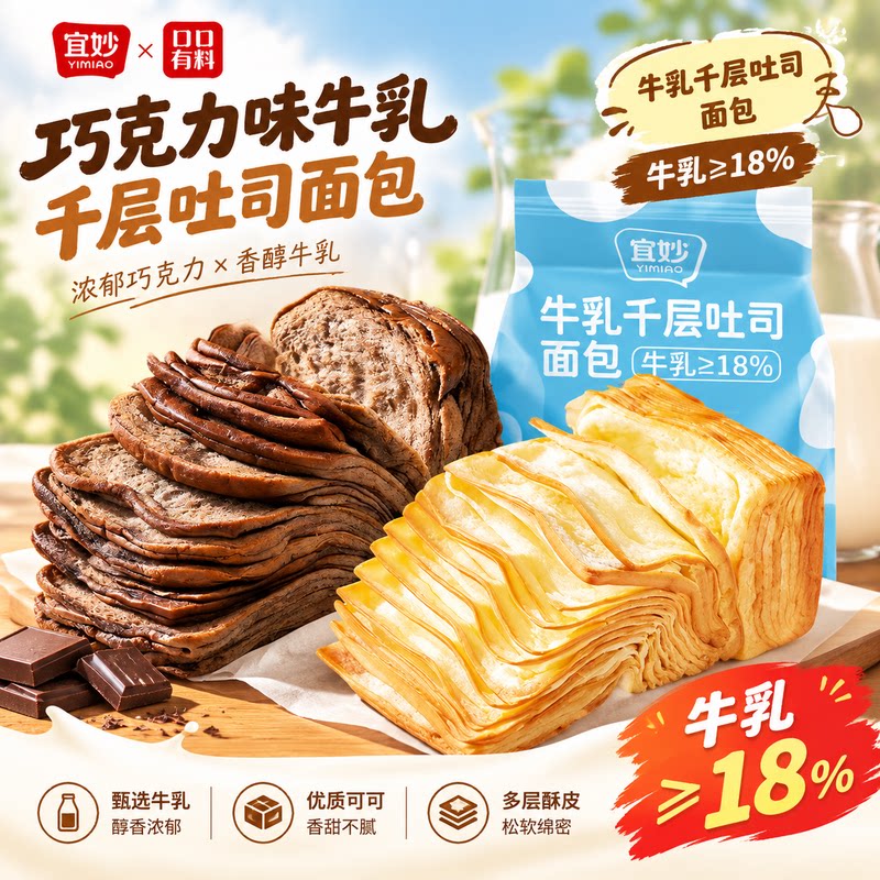 巧克力牛乳千层吐司魔方奶香手撕