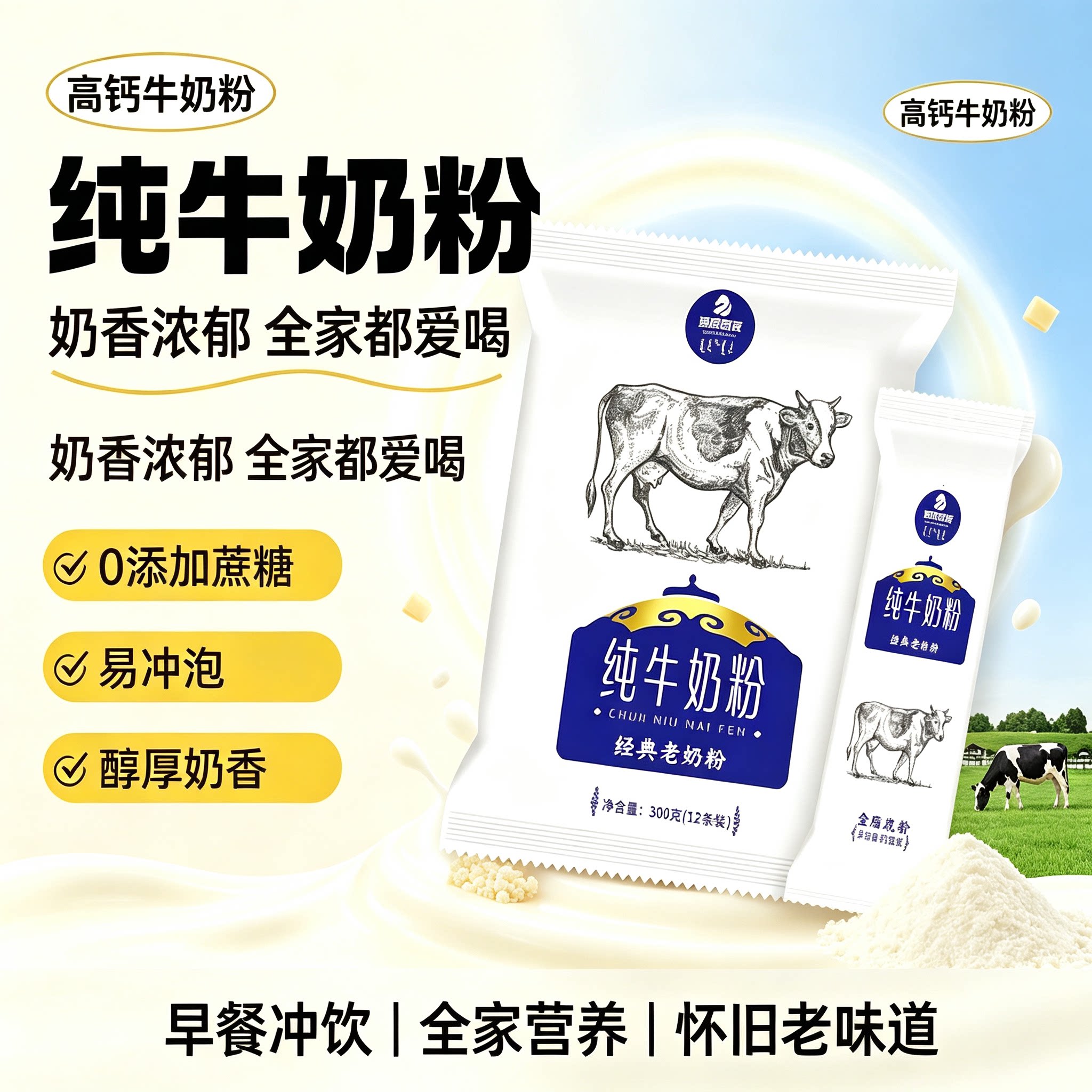 纯牛奶粉独立小条0蔗糖