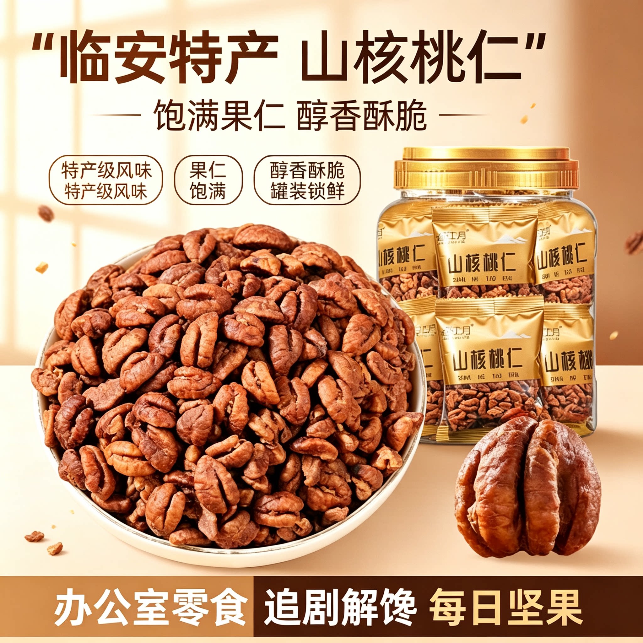 新货临安干果散装小核桃肉独立