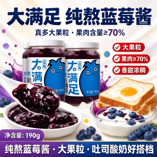仲景纯熬蓝莓酱果酱大果粒抹面包