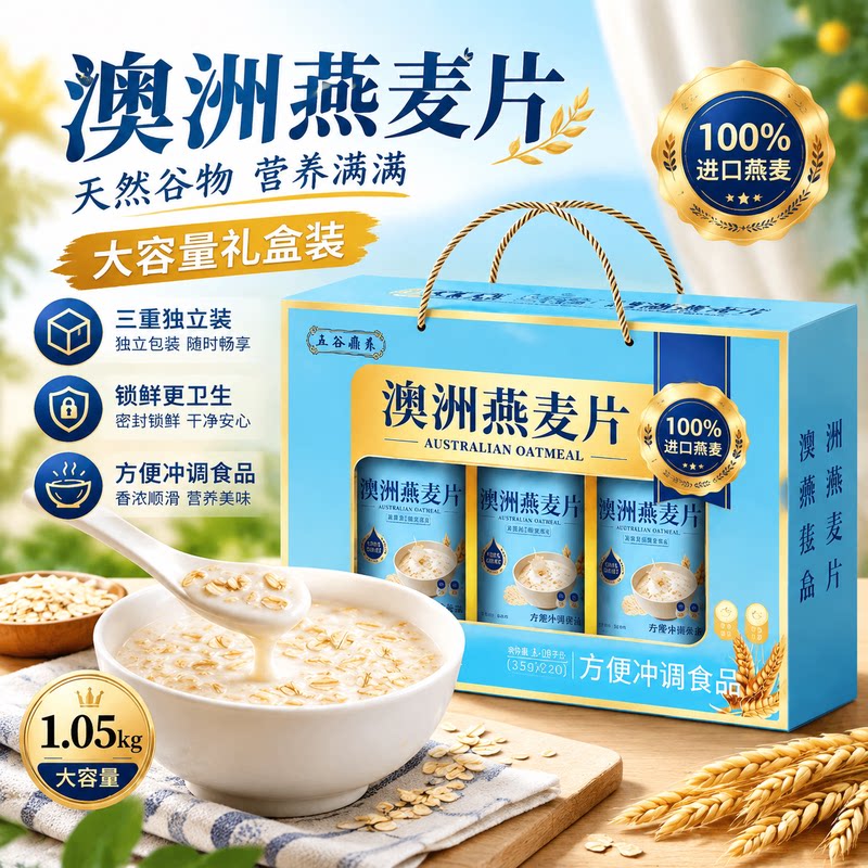 澳洲燕麦片澳大利亚进口燕麦速泡
