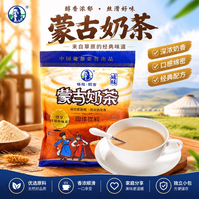 塔拉额吉蒙古奶茶咸味400g独立袋装甜速溶冲饮炒米奶茶粉内蒙特产