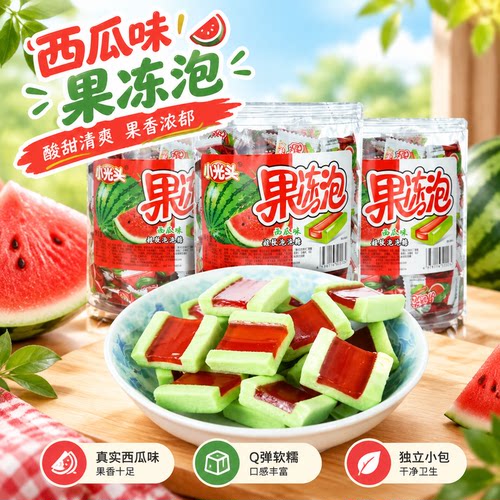 酸甜清爽小光头西瓜味果冻泡 Q弹泡泡糖独立小包追剧怀旧糖果零食