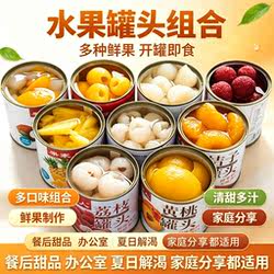 果家人混合水果罐头多口味黄桃荔枝枇杷杨梅橘子菠萝糖水罐头零食