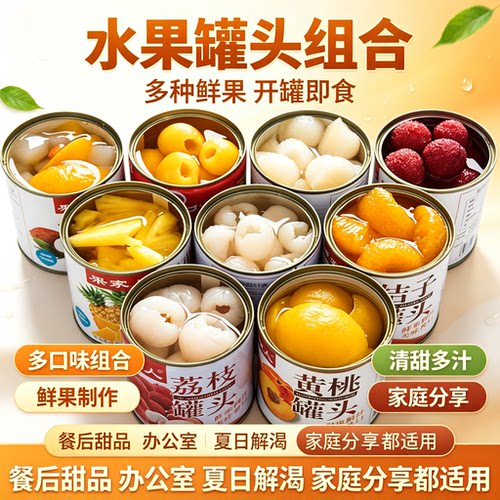 果家人水果罐头混合装糖水黄桃