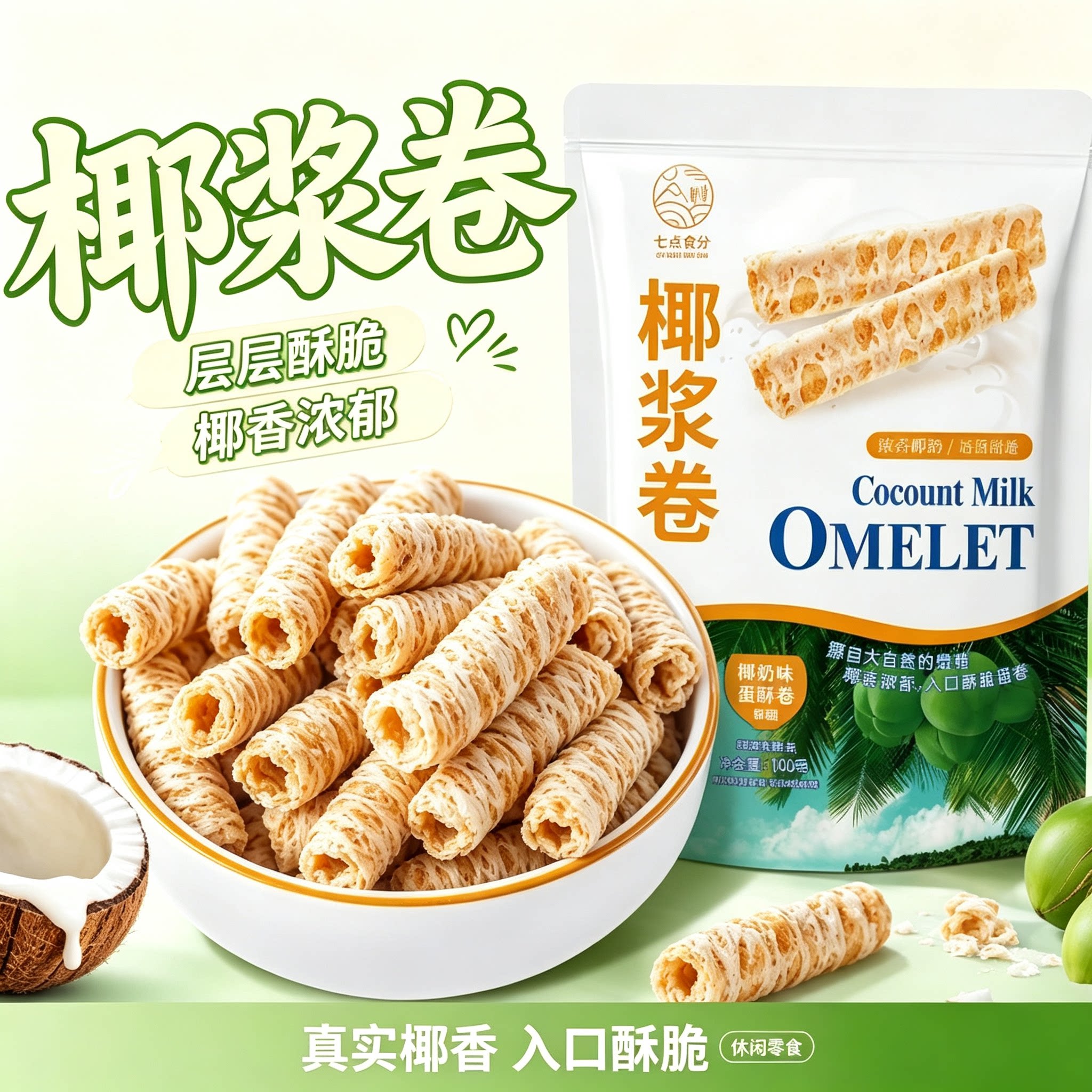 椰浆卷椰奶味蛋酥卷椰香浓郁