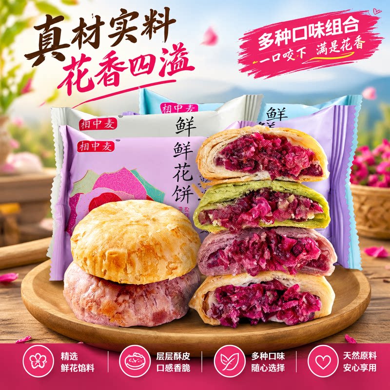 花香四溢多口味鲜花饼云南特产酥皮玫瑰饼居家茶点送礼传统糕点