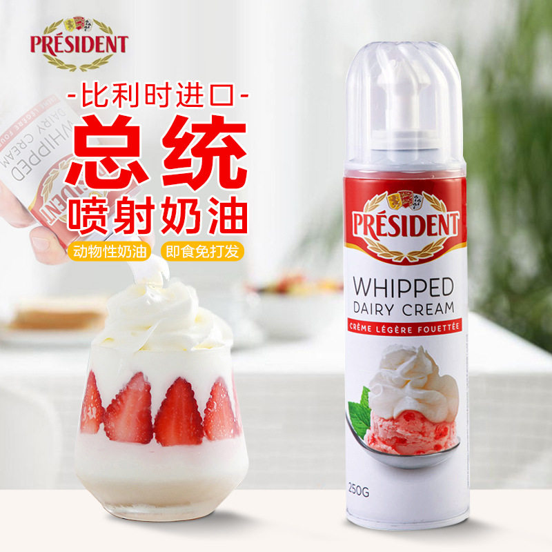 总统喷射奶油250g喷罐裱花雪顶