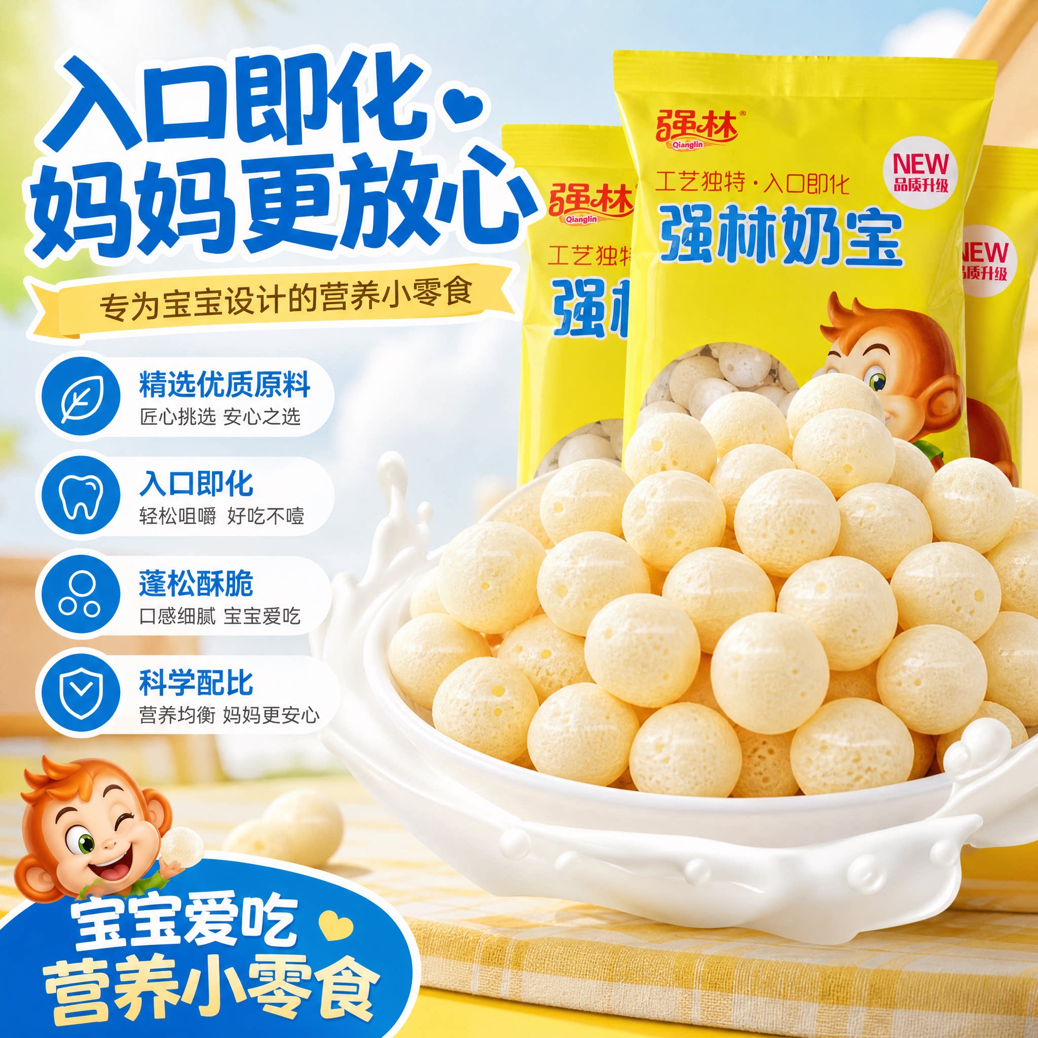 强林奶宝奶豆零食8090后儿时味道