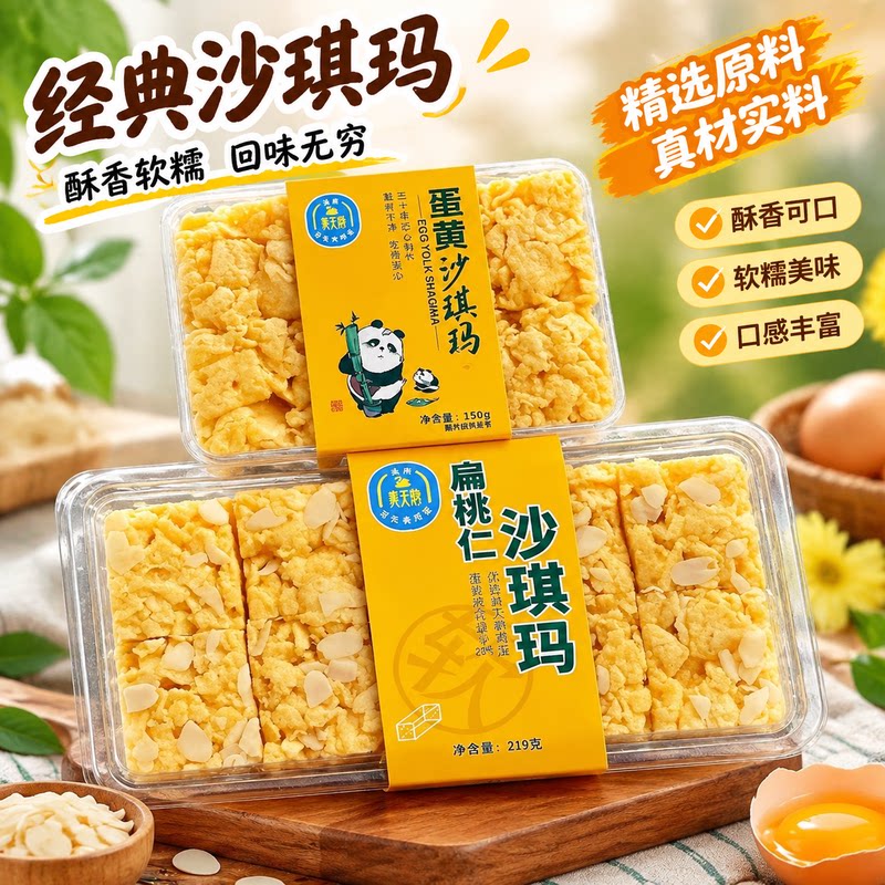 黄天鹅沙琪玛蛋香扁桃仁味盒装早餐点心办公室下午茶休闲糕点零食