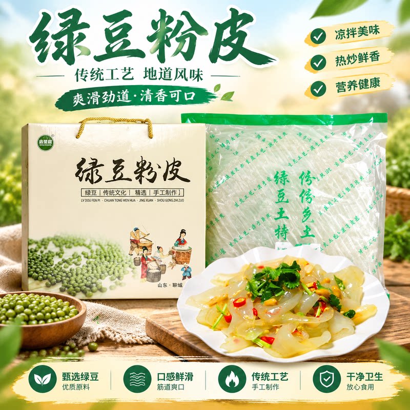 供应绿豆粉皮纯手工制作凉拌炖肉