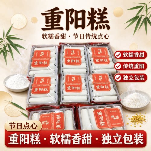 老式重阳糕手工米制软糯不腻