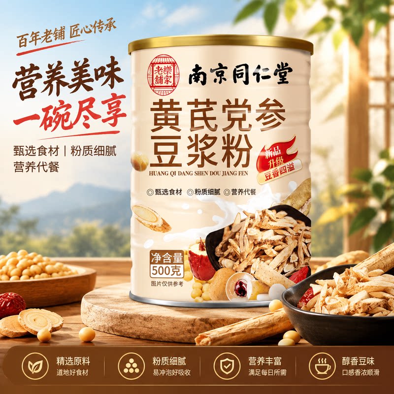 南京同仁堂黄芪党参豆浆粉罐装