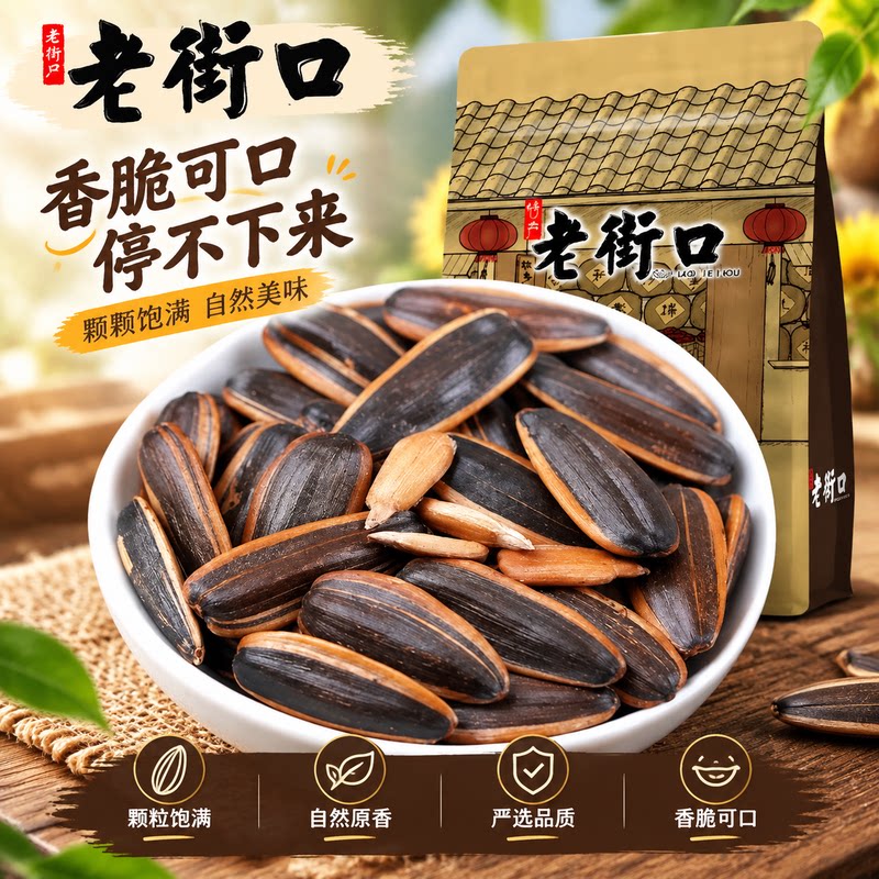 老街口焦糖瓜子袋装大颗粒