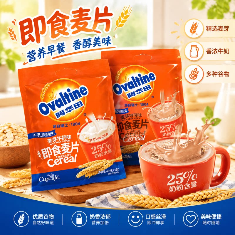 阿华田营养麦片可可味450g燕麦