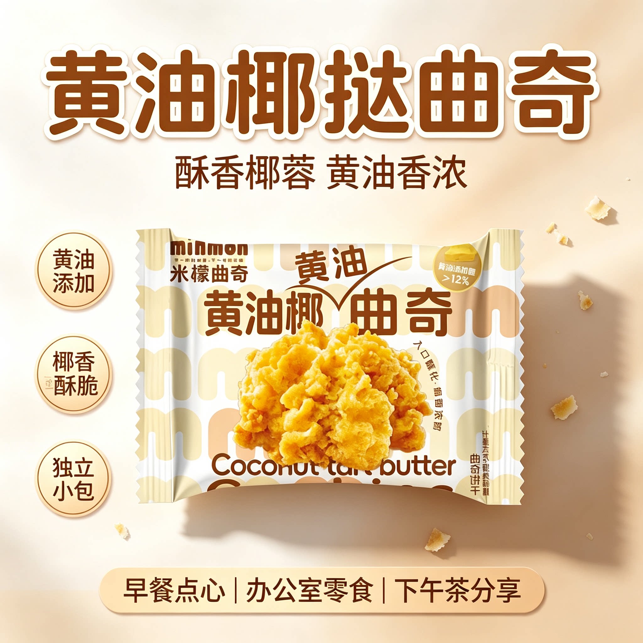 米檬曲奇黄油椰挞曲奇饼干黄油