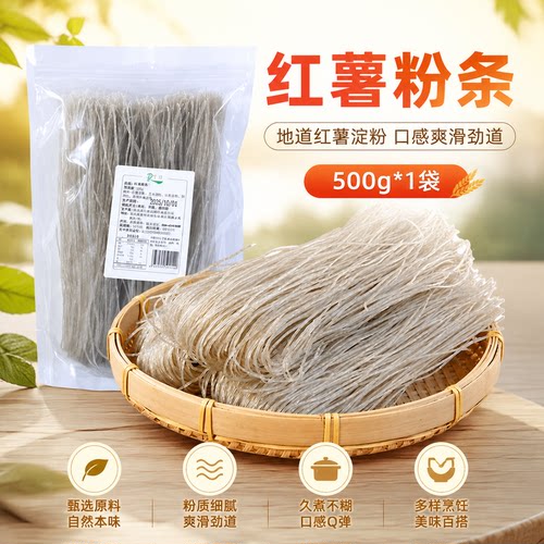 红薯粉条500g*1袋细粉速食火锅