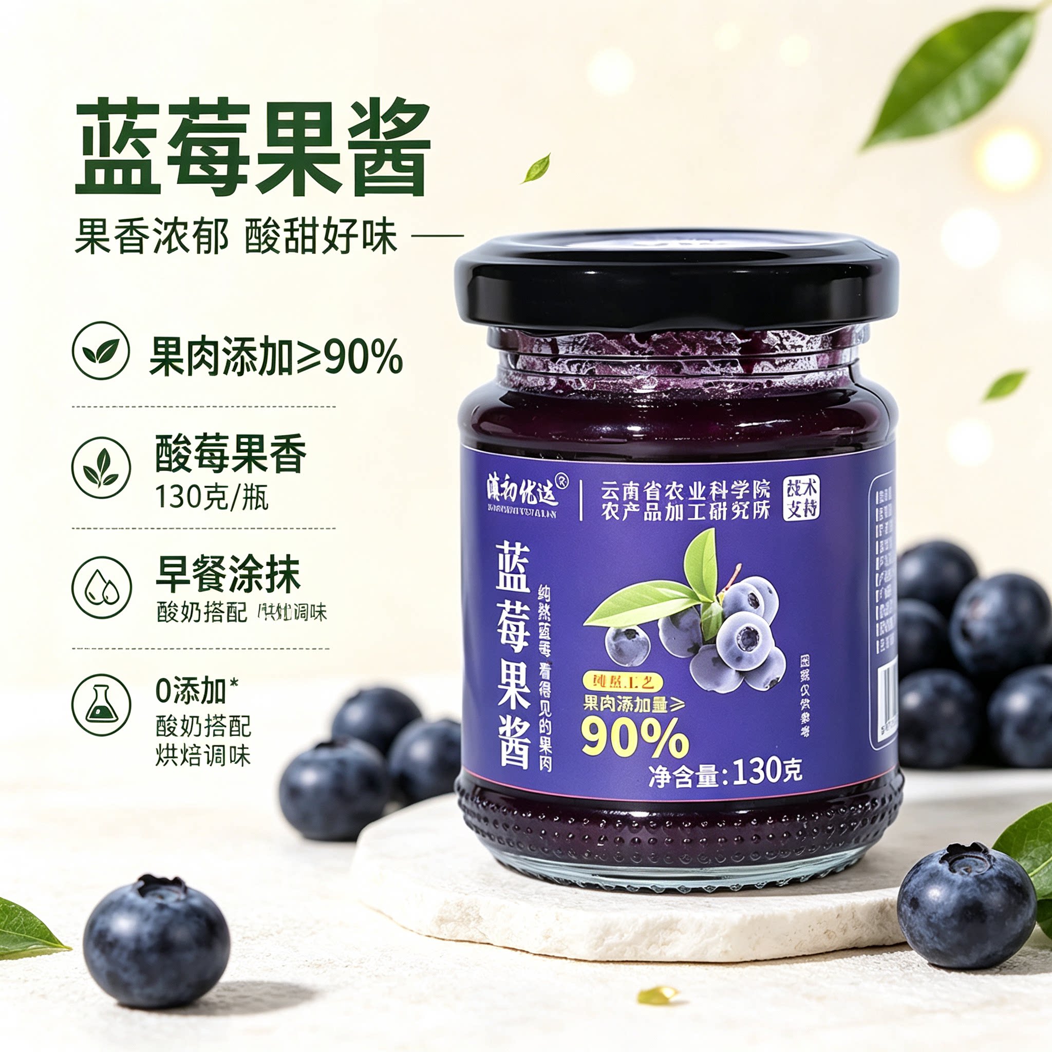 蓝莓果酱瓶装高果肉蓝莓酱早餐抹