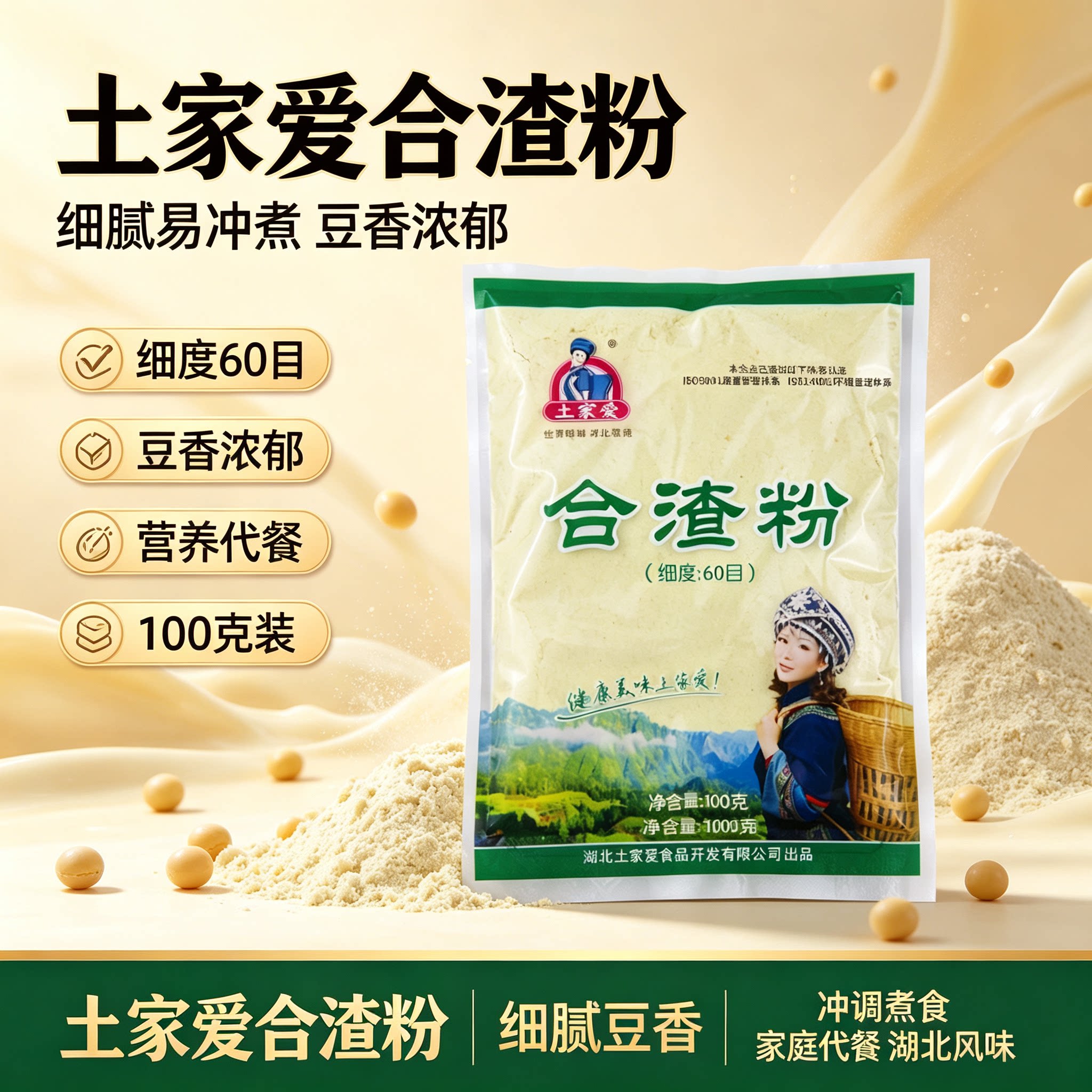 湖北恩施土家爱合渣粉100g袋装